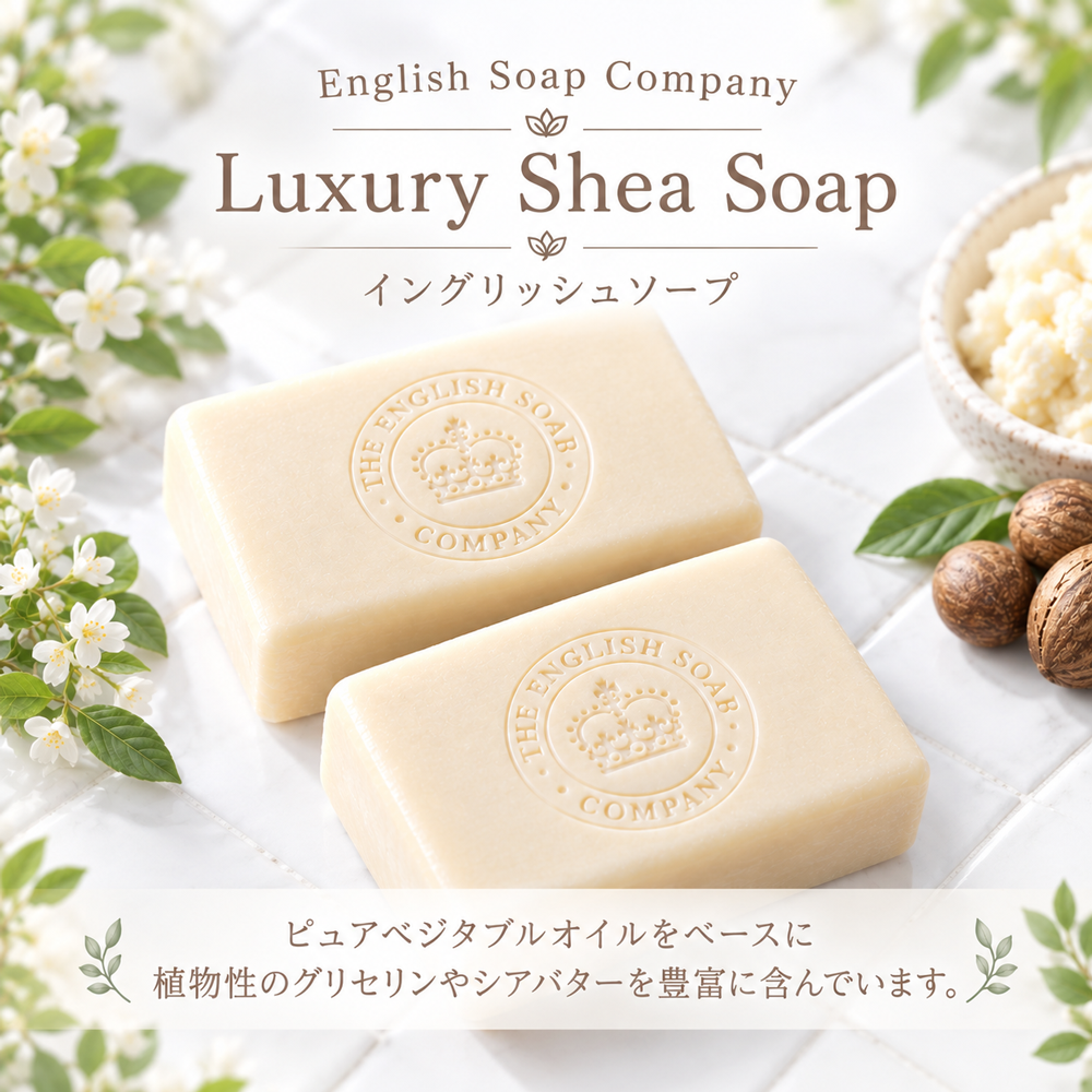 【国内正規取扱店　選べる2個セット！】シアバター入り  English Soap Company イングリッシュ ソープ カンパニー ソープ おしゃれ ギフト ハンドウォッシュ石鹸  バレンタイン ホワイトデー ボディケア 保湿 天然成分 いい香り 贅沢 オススメプレゼント おすすめギフト 送料無料 