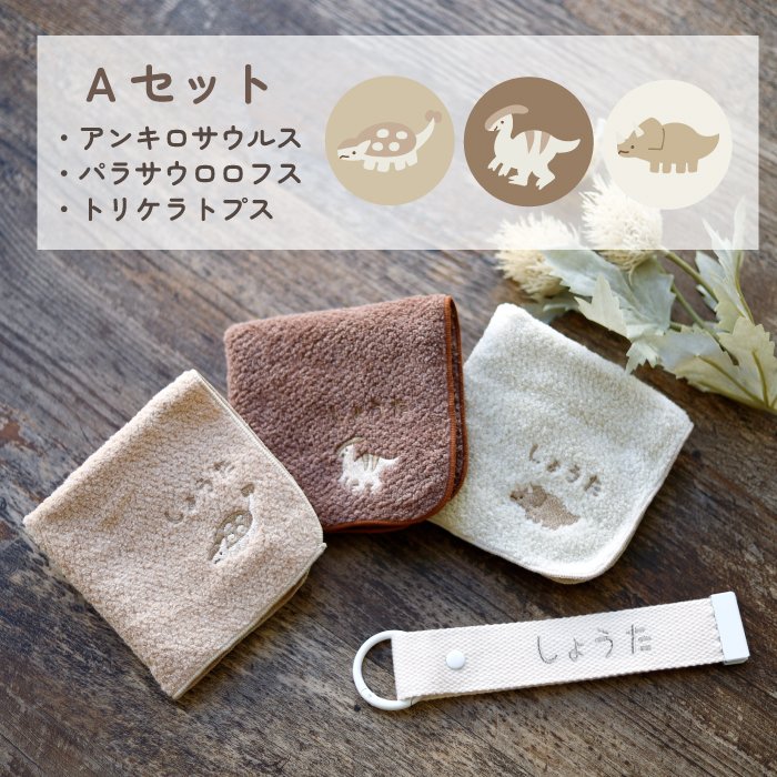 ハンカチ タオルハンカチ ネームタグ 名入れ 子供 刺繍 今治 ギフト セット プレゼント オリジナル 名前入り 女の子 男の子 くすみ 入学 入園 保育園 小学校 学校 通学 通園 綿100% 3枚セット ラッピング 当日出荷