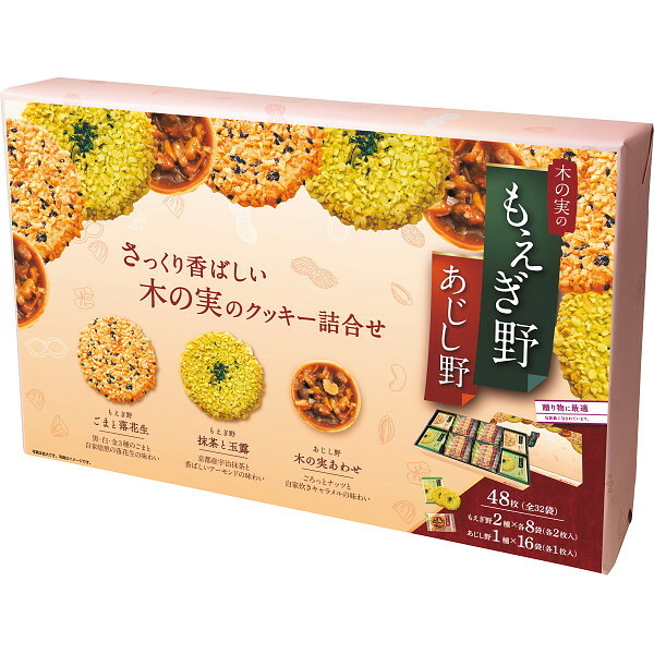 ちぼりチボン もえぎ野 もえぎ野とあじし野 48枚入 [26-0524-051] 11356 クッキー ごまと落花生 抹茶と玉露 木の実あわせ 薄焼きクッキー キャラメル 和風 洋菓子 焼き菓子 詰め合わせ ギフト