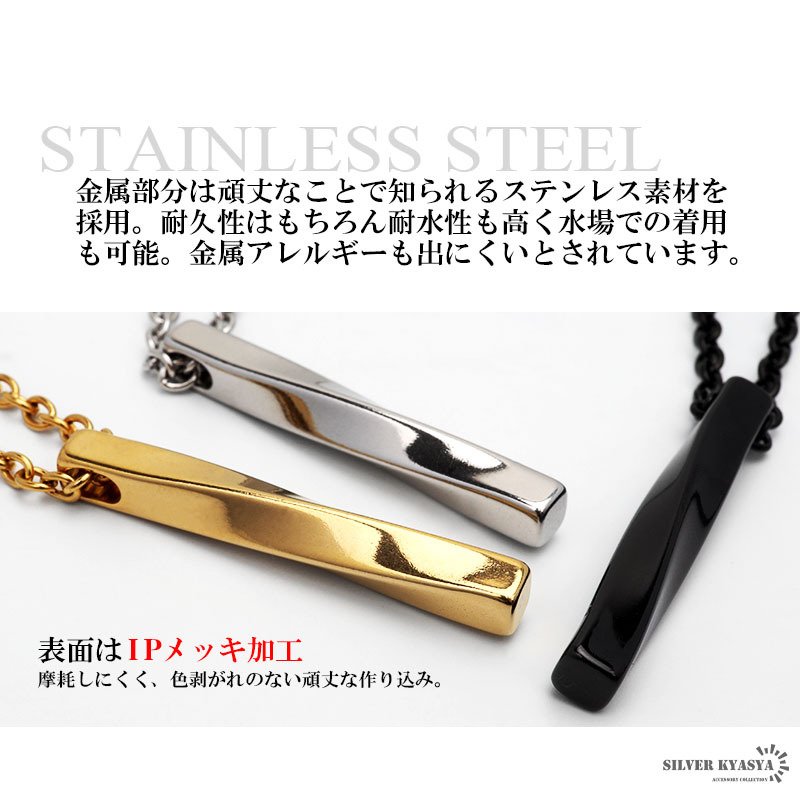 ステンレス スクロールネックレス メンズ レディース ゴールド 金 ツイスト スティック ペンダント ひねり ねじり シンプル おしゃれ 金属アレルギー対応 50cm 60cm 男性 女性