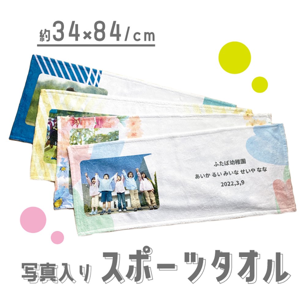 オーダースポーツタオル