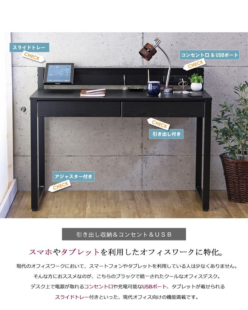 デスク チェア パソコン 収納 コンセント usb スマホ充電 引き出し 110cm幅 奥行45cm オフィス テレワーク 机 引き出し付き 勉強机 学習 省スペース スリム おしゃれ シンプル 北欧 ブラック iw-278