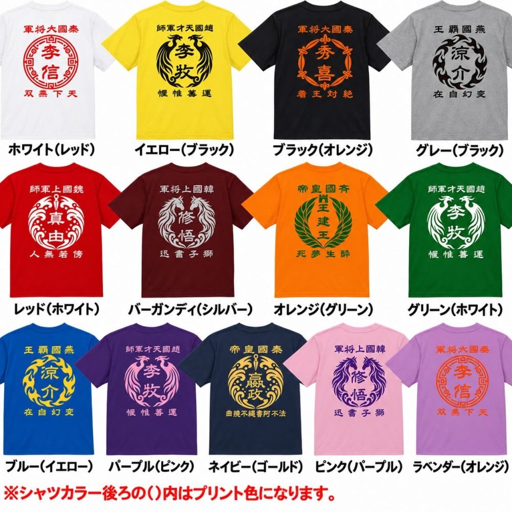 【名前を入れられる】中華戦国 半袖 Tシャツ 【選べる7デザイン】サイズ 90cm～4L 戦国七雄 始皇帝 秦 李信 李牧 オリジナルデザイン かっこいい ギフト 誕生日 還暦 大人気 商店風 祭り 武将 軍師 皇帝 キングダム風 三国志風 春秋戦国時代 王騎 羌瘣 楊端和 蒙恬 嬴政