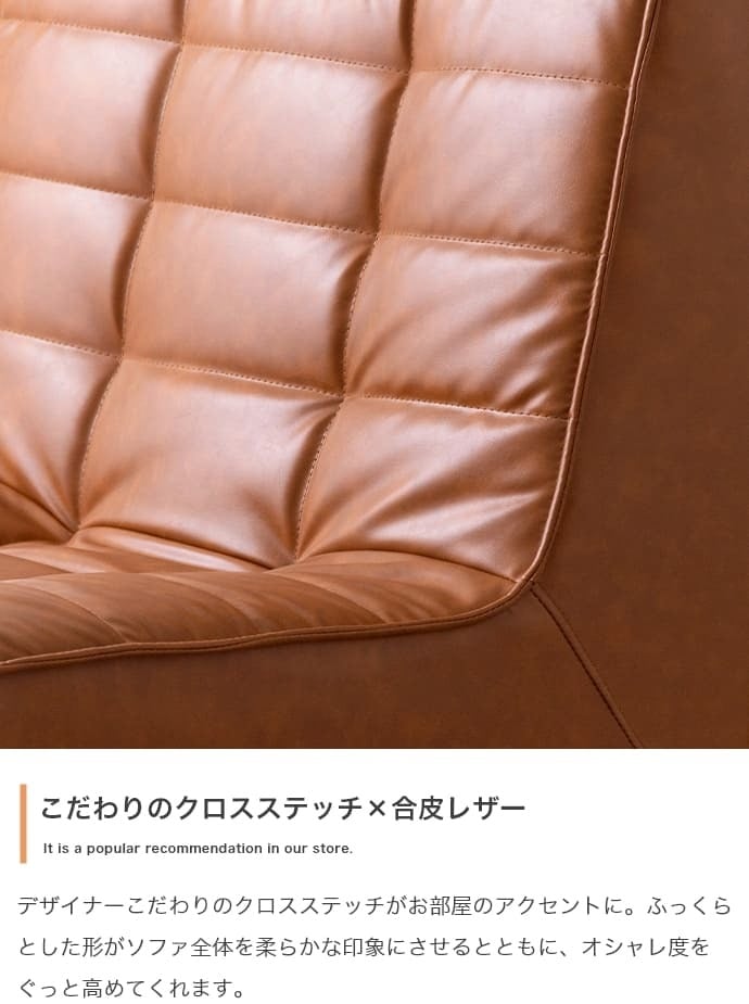 ソファ 座椅子 PVCレザー ブラウン 幅76cm クロスステッチ レザー調張地 厚みのあるフォルム ハンク 北欧風 存在感抜群 個性的 シンプルなフォルム ヴィンテージモダン かっこいい 送料無料