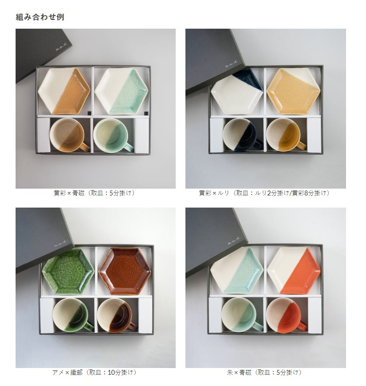 マグカップ・取皿セット / true colors line / ギフトボックス＆熨斗付き / 瀬戸焼【送料無料（北海道・沖縄を除く）】