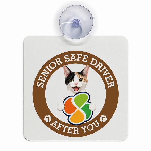 カーサイン 高齢者マーク SENIOR SAFE DRIVER ジャパニーズボブテイル 車内用 吸盤タイプ 収れん火災防止タイプ 肉球 日本製 車 ステッカー