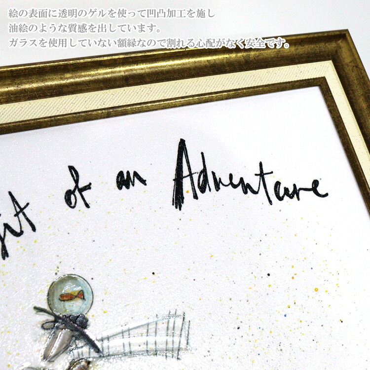 サムトフト ほんの少しの冒険 Mサイズ ST-08109 アートフレーム 絵画 ギフト アート おしゃれ 北欧 インテリア お部屋