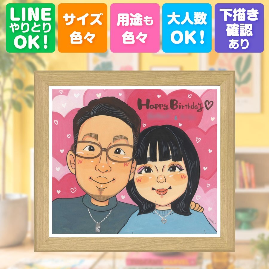 似顔絵 ギフト 誕生日 贈り物 名入れ プレゼント 手描き 誕生日 お祝い バースデー 記念日 友達 家族 パートナー 子供 修正無料 下書き確認 名入れ そっくり 一生もの かわいい 似てる バースデー 記念 思い出 サプライズ 大量注文 ハロウィン 快気祝い クリスマス ホワイトデー お祝い返し 応援 同窓会 キレイ 卒寿祝い 傘寿祝い 初任給 闘病中の方への励まし