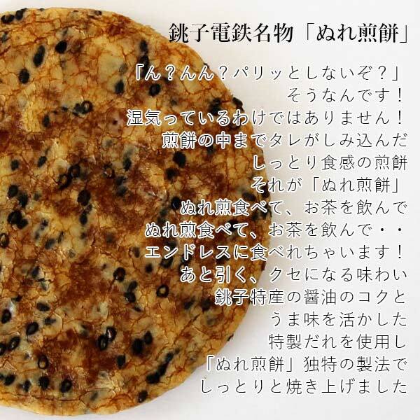 楽天ランキング受賞！ 銚子電鉄 ぬれ煎餅（ごまの甘口味・4枚入） 和菓子 せんべい 詰め合わせ ギフト ぬれせん 銚電 ちょうでん 銚子 敬老の日 お彼岸 お供え 記念品 プレゼント
