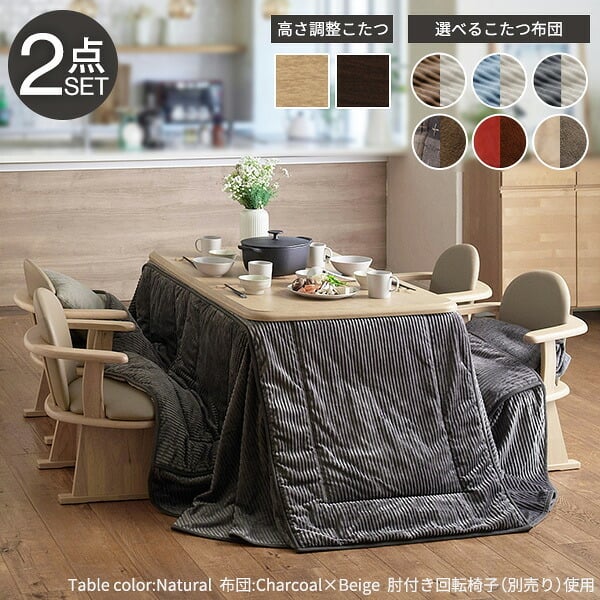 パワフルヒーター-高さ調節機能付きダイニングこたつ〔アコード〕 135x80cm+専用省スペースこたつ布団 2点セット SAI 彩 コタツ 長方形 ダイニングテーブル リビング 布団セット 掛け布団 ハイタイプ ファン付き おしゃれ 北欧 ブラウン 木目
