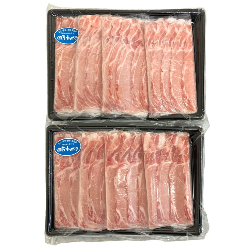 高知 四万十ポーク ロース しゃぶしゃぶ用 400g入 計2パック 豚肉 冷凍 国産 豚ロース スライス ロース肉 薄切り【北海道・沖縄県・離島 配送不可】