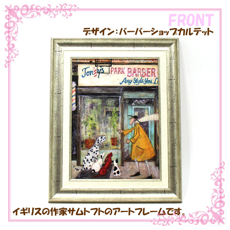 Sam Toft サムトフト アートフレーム バーバーショップカルテット st-05825 絵画 ギフト アート おしゃれ 北欧 インテリア お部屋