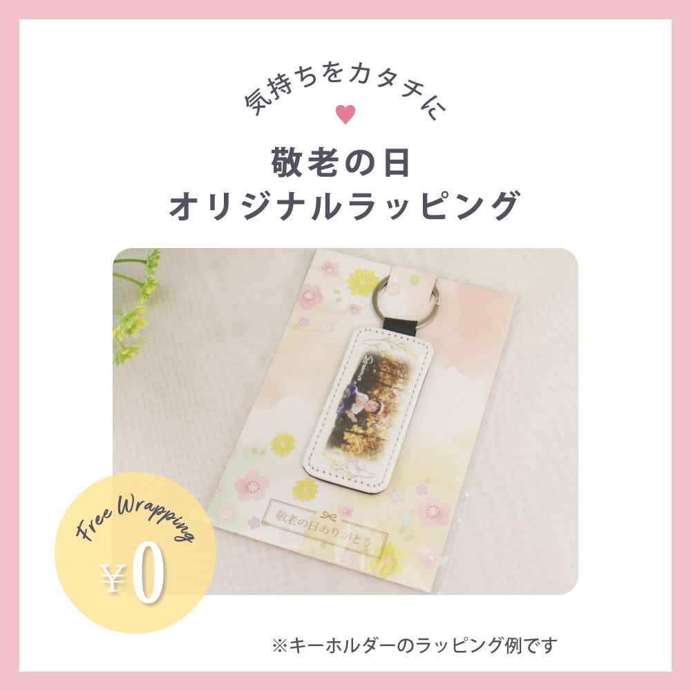 敬老の日 プレゼント ギフト『名入れ・写真のキーホルダー（オーバル型）』