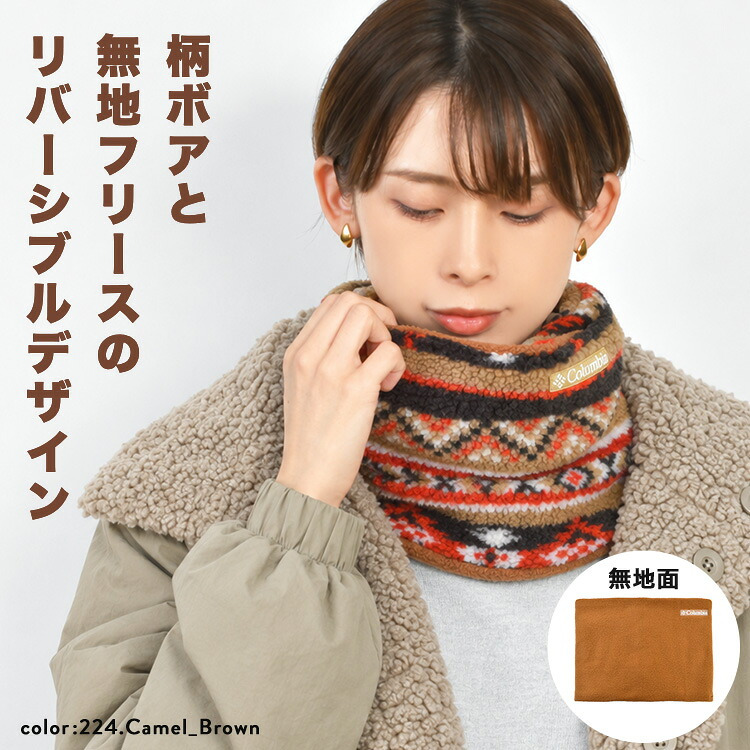 ネックウォーマー コロンビア Columbia メンズ レディース 大人 子供 キッズ PU2426 リバーシブル 両面 2WAY ボア生地 フリース マフラー ネックゲイター スヌード 襟巻き アウトドア ブランド 洗える 手洗い 柄 無地 黒 ブラック ブラウン アイボリー ネイビー 首 防寒 冬