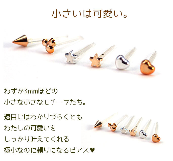 極小スタッズ（円錐・コーン）＆星型ピアス 金属アレルギー対応 樹脂 【全品1個ずつバラ売り】（シリコン POP かわいい プチ プチプラ） プレゼント