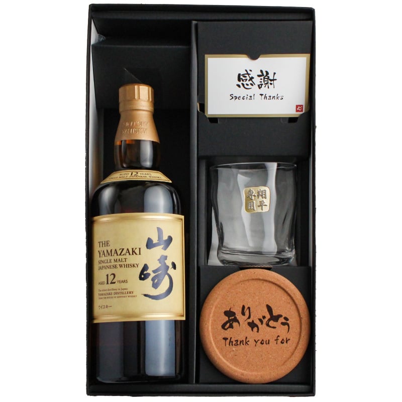 山崎 山崎12年 名入れ お酒 ウイスキー ロックグラス グラス シングルモルトスコッチ   名前入り プレゼント ギフト 面白い センス 定年退職 還暦祝い 退職祝い 男性 女性 お祝い 古希 喜寿 傘寿 米寿 卒寿 白寿 百寿 敬老の日