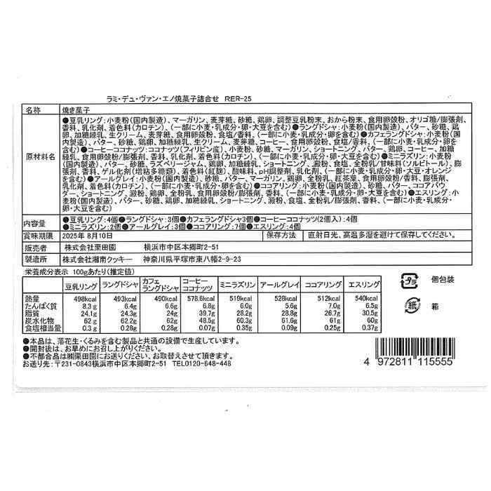 お歳暮 冬ギフト 焼菓子 詰め合わせ ギフト ラミ・デュ・ヴァン・エノ スイーツ セット クッキー 洋菓子 個包装 贈り物 プレゼント 手土産 内祝い 焼き菓子 詰め合わせ 焼き菓子セット 菓子折り 焼き菓子ギフト 御歳暮