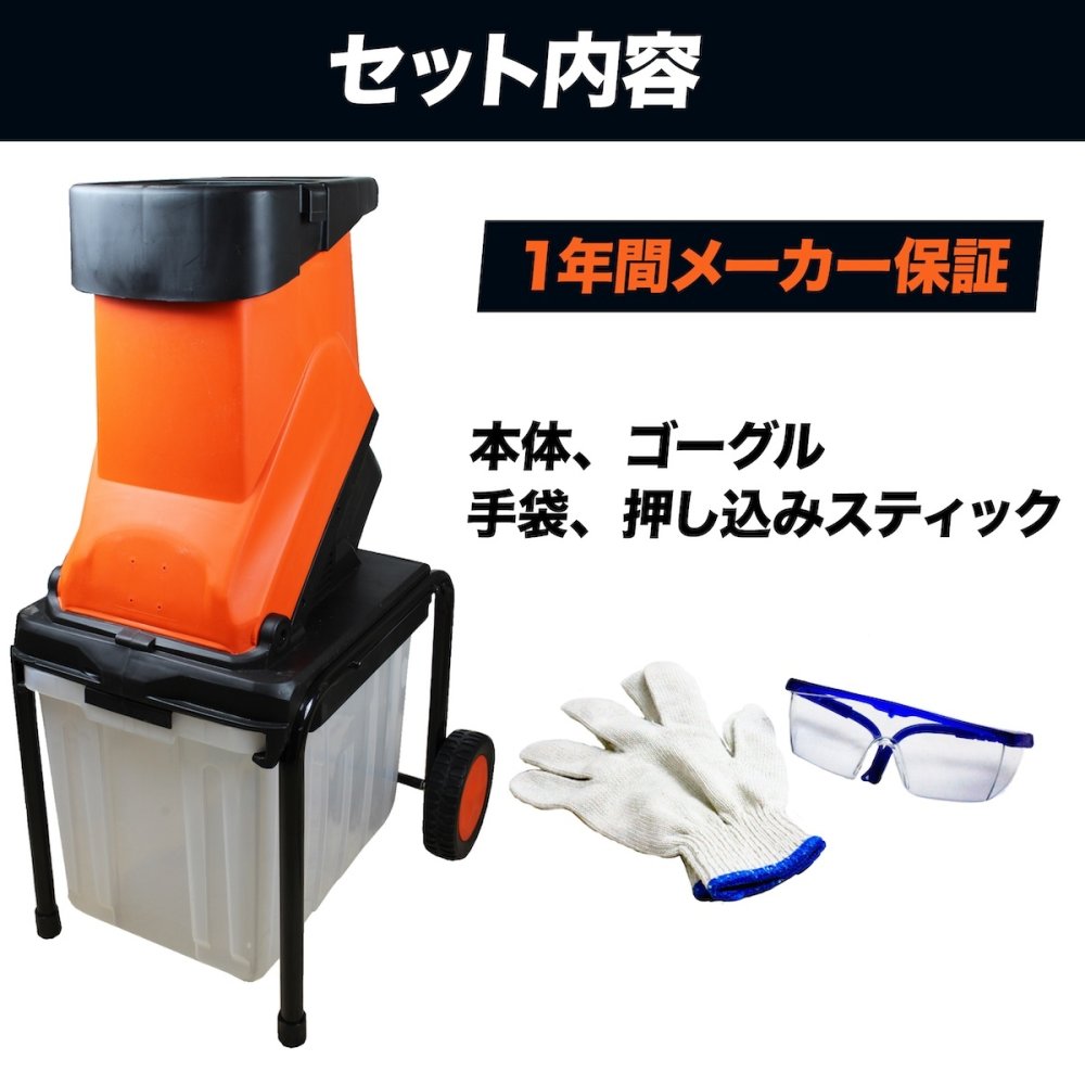 ガーデンシュレッダー YARD FORCE ヤードフォース YF5458 電動枝シュレッダー ウッドチッパー 粉砕機 最大直径4.5cm対応 回転刃式 ステンレス刃 大容量バッグ付き 移動式 枝木 剪定枝 庭木 粉砕 ガーデニング 園芸 庭掃除 落ち葉処理 正規品 保証付き
