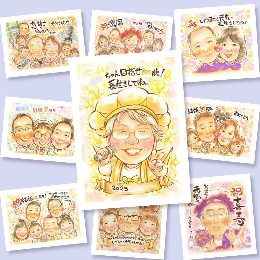 長寿のプレゼントに、笑顔あふれる手描き似顔絵を贈りませんか。大切なお祝いにも安心してご注文いただけます。 長寿祝い 似顔絵 贈り物 手描き ギフト 名入れ プレゼント 長寿 お祝い 記念 おじいちゃん おばあちゃん 祖父母 修正無料 名入れ 下書き確認 サプライズ 宝物 そっくり 似てる 長寿 敬老 一生もの 傘寿祝い 闘病中の方への励まし 結婚祝い 引っ越し ブライダルギフト 白寿祝い
