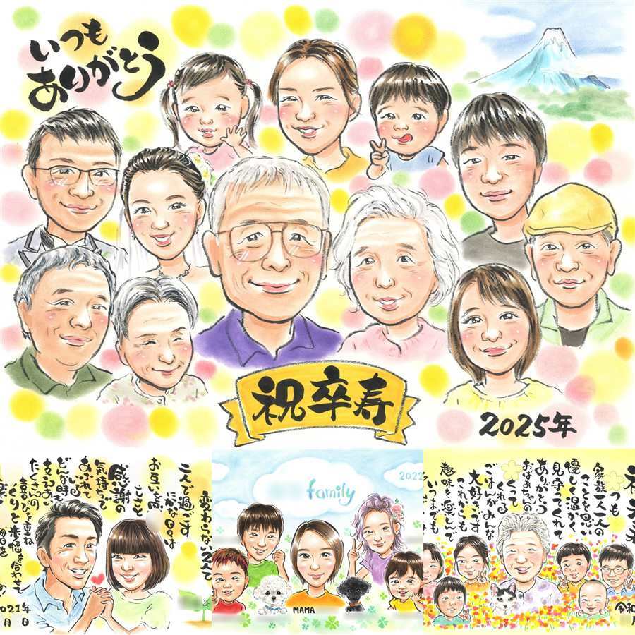 卒寿のギフトに、写真とは違う、ぬくもりのある記念品です。相談しながら作れる、あたたかな似顔絵ギフトです。 卒寿祝い プレゼント 似顔絵 贈り物 名入れ ギフト 手描き 卒寿 米寿 記念 長寿 大人数 おじいちゃん おばあちゃん 祖父母 下書き確認 修正無料 名入れ そっくり 親孝行 一生もの かわいい 卒寿 一生もの 90歳 長寿祝い 節目 披露宴 百寿祝い オリジナル カラフル クリスマス