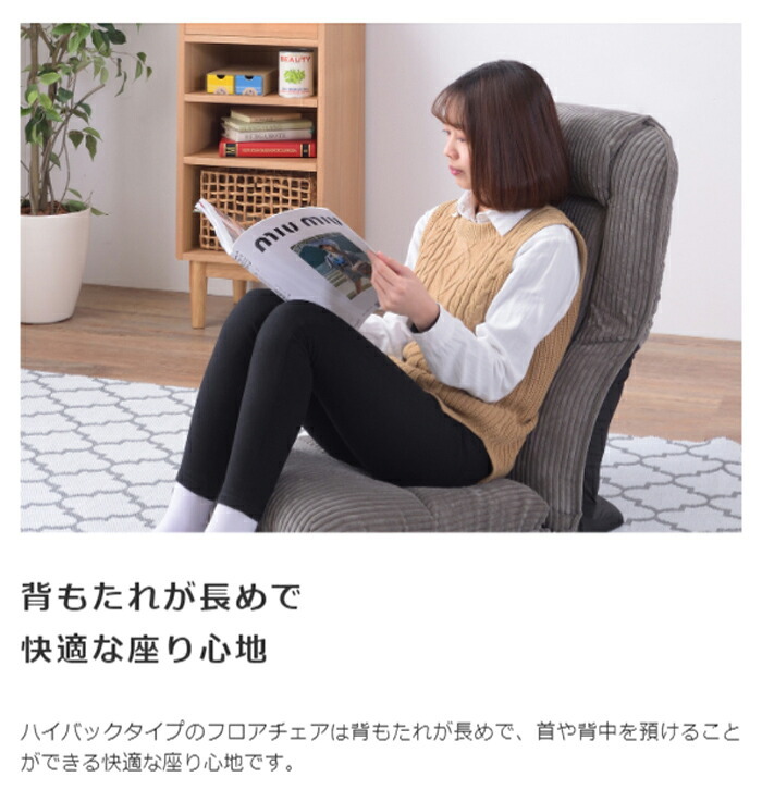 4WAYハイバックフロアチェア 座いす 椅子 ローチェア フロアチェア チェア チェアー フロアチェアー リクライニングチェア ハイバック リクライニング 42段階リクライニング 頭部リクライニング 4WAY コーデュロイ かわいい 頭部6段階 最大2 新生活