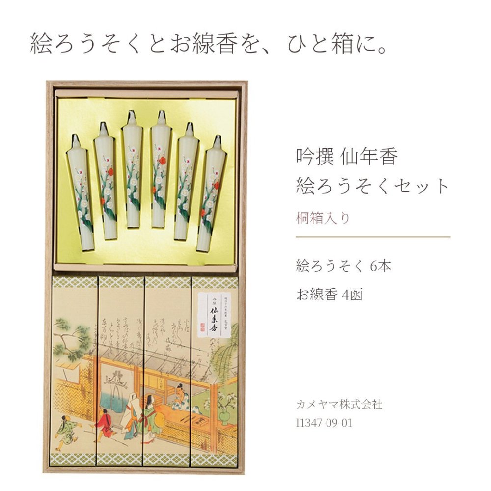 お線香 ろうそく ギフト カメヤマ 吟撰 仙年香 絵ろうそくセット 桐箱入り 梅の絵ろうそく 蜜蝋 少煙 のし対応 熨斗名入れ無料 オリジナル胡蝶蘭熨斗 お供え 御供 贈答用 ご進物 法事 法要 命日 月命日 初盆 新盆 お盆 お彼岸 四十九日 一周忌 三回忌 お悔やみ 喪中見舞い 寒中見舞い お歳暮 御仏前 ご仏前 仏壇 故人 両親 祖父 祖母 親戚 知人 上品 おしゃれ 日本製