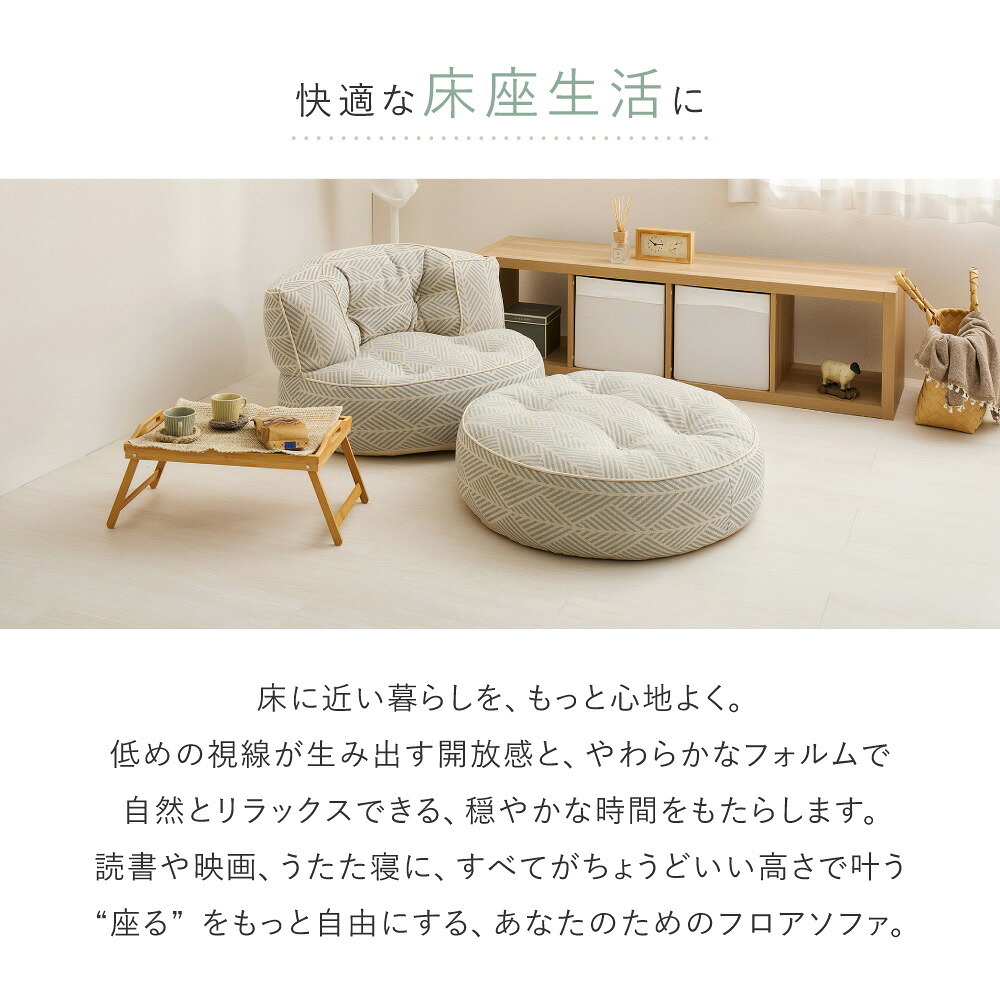 ソファ 座椅子 フロア 円形 2点セット 1P オットマン 丸型 丸 丸い 丸み ー ロー 1人 2人 低い 低め コンパクト ロースタイル レイアウト おしゃれ インド綿 コットン シンプル ナチュラル
