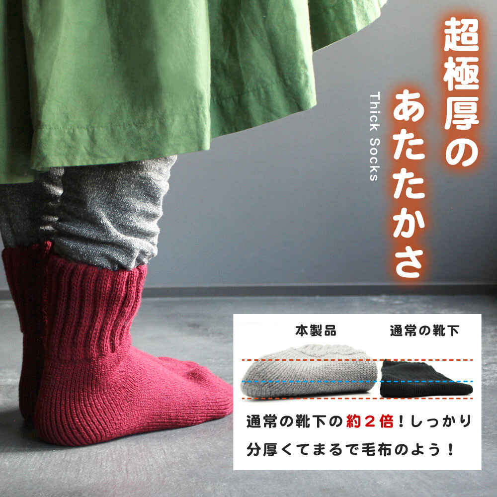 日本製 超あったか 超厚手 超極厚 分厚い ソックス 裏起毛 靴下 ルームソックス ブランケットソックス 部屋履き 締め付けない履き口 快適 ふわっ もこっ ぬくぬく ぽかぽか 履き心地ふんわり めちゃくちゃあったかい！【送料無料】【有料ギフトラッピング対象品】