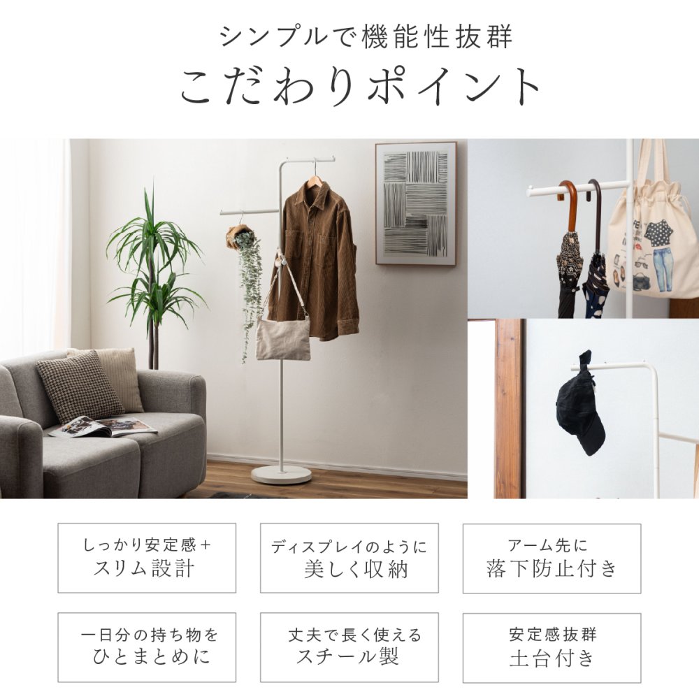 ハンガーラック スリム 東谷 MIP-27 ムーバブルアームハンガー ポールハンガー 回転式アーム 省スペース コートハンガー スタンドハンガー スチール 洋服掛け バッグ 帽子 ストール 玄関 寝室 一人暮らし ワンルーム 見せる収納 北欧 モダン おしゃれ 新生活 引っ越し祝い