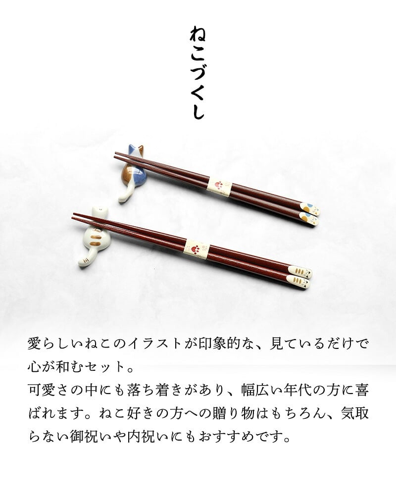 名入れ 箸 箸置き ギフトセット お箸 二膳 ペア 桐箱 ねこ ハッピーライフ シャンパンペア 高級 夫婦箸 箸置付 和食器 食洗機対応 ギフト プレゼント 木婚式 記念 記念品 お祝い バレンタイン 新居 新生活 引っ越し祝 新築祝 結婚祝 長寿祝 結婚記念日 国産 敬老の日 猫