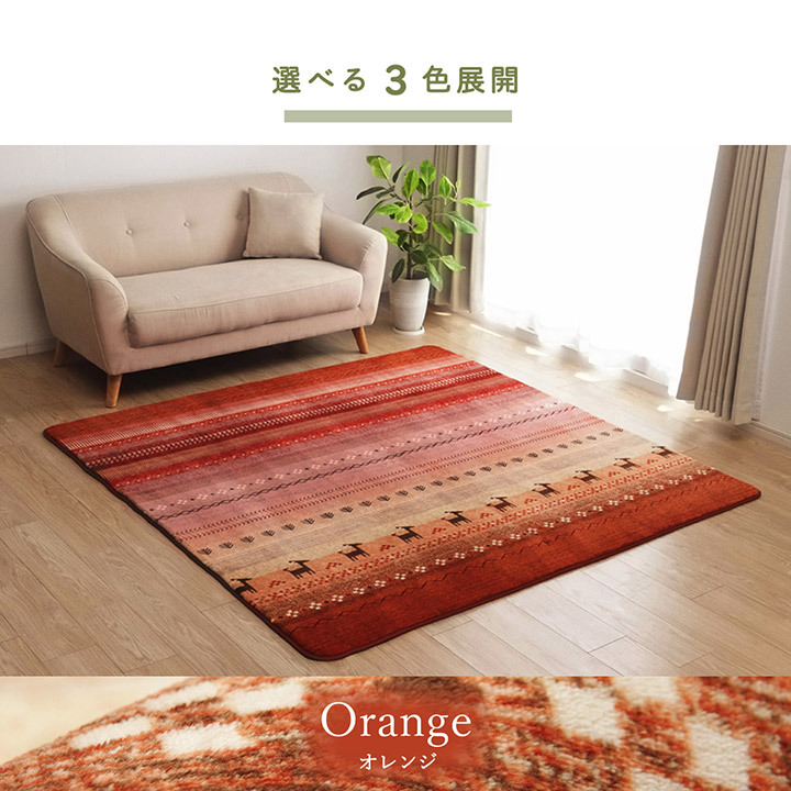 ラグ カーペット 長方形 洗える ギャベ 防音 オレンジ 約200×300cm ホット 対応