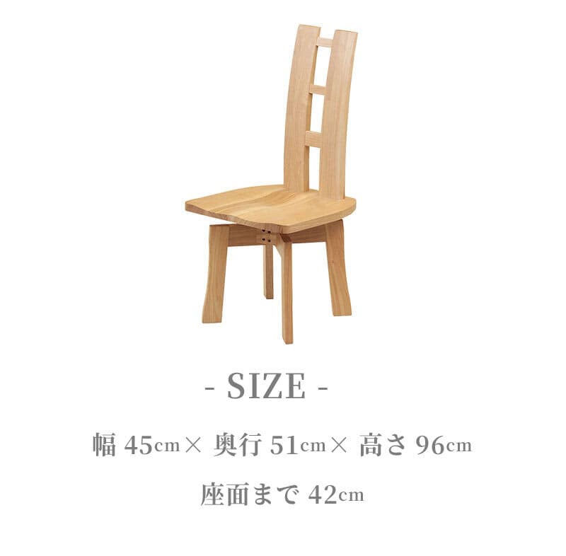ダイニング家具 回転チェア おしゃれ 椅子 イス 無垢 タモ ダイニング 家具 国産 モダン 和風 北欧スタイル リビング 食卓 レストラン カフェインテリア ナチュラル チェアのみ