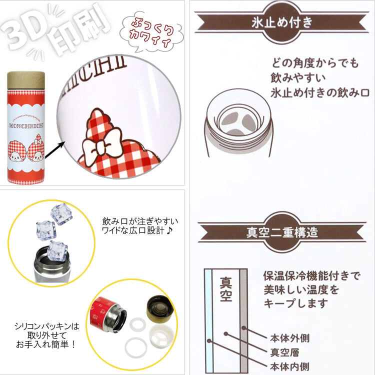 モンチッチ ステンレスボトル 300ml 133-001 133-002 水筒 定形外 送料無料 ギンガムチェック フェイス 保温保冷 結露防止  かわいい ギフト フェイス