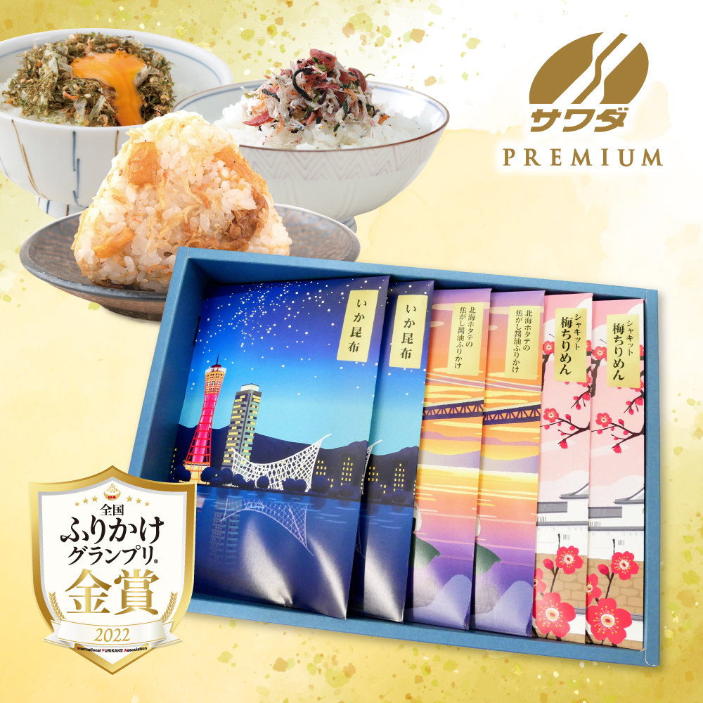 【送料無料】お歳暮 金賞受賞 生ふりかけ究極3種たっぷりギフト 6袋セット｜いか昆布・シャキット梅ちりめん・北海ホタテ 澤田食品
