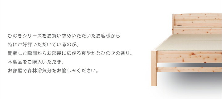 ベッド 寝具 畳 ヒノキ 日本製 シングル セミダブル ダブル コンセント付き 棚付き ひのき イ草 桧 檜 本畳 低ホルムアルデヒド 高さ調節 国産 天然イ草