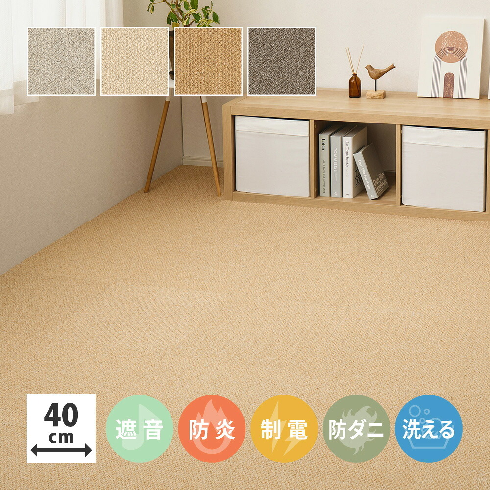ラグ カーペット タイル アタック8000 サウンドカット 約40×40cm