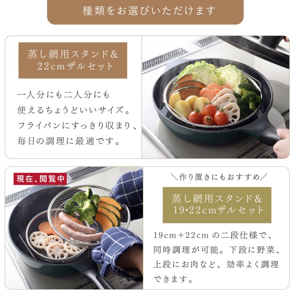 蒸し器 逸品物創 蒸し網用スタンド 19・22cmザルセット 燕三条 日本製 ステンレス 2段蒸し 蒸しざる 蒸しザル 蒸しかご 蒸し網 フライパン用蒸し器 フライパンで蒸し料理 温野菜 蒸し野菜 蒸し鶏 蒸し魚 水切り 湯切り 油切り 揚げ物ざる 作り置き 食洗機対応 レシピ付き キッチン用品 調理器具 新生活 結婚祝い プレゼント ギフト