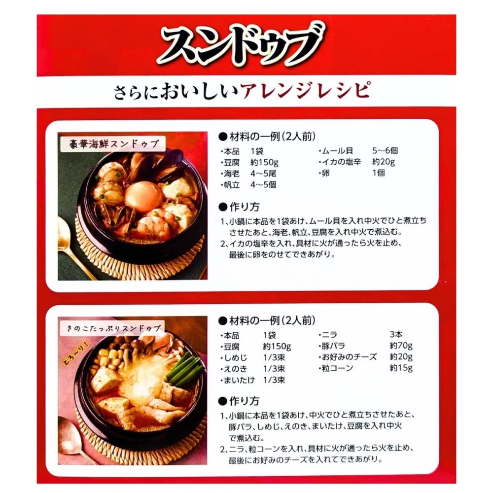 丸大 スンドゥブ辛口 300g×8袋(2人前×8袋=16人前) 本格旨辛スープが決め手 豆腐鍋 常温保存 簡単調理 丸大食品 (Maradal Foods) 原産国:日本 #70714  節約料理 時短料理