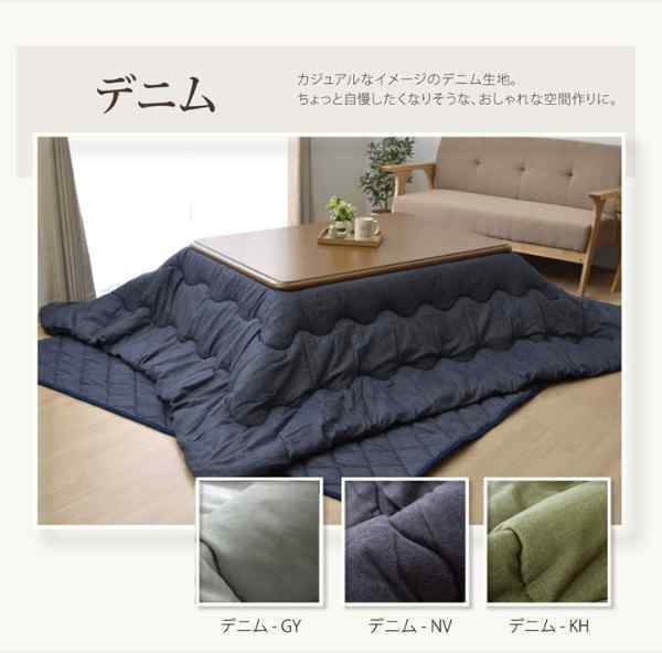 こたつ布団 正方形 掛け単品 デニム 『先染めデニムIT』 約205×205cm（厚掛けタイプ）