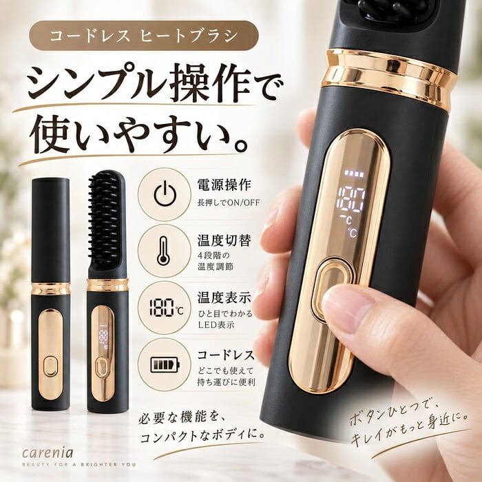USB充電式 ヒートヘアブラシ slim / ヒートブラシ コードレス USB充電 ストレートブラシ ヘアアイロン コンパクト 4段階温度 キャップ付き 携帯用 旅行 外出先 時短 ヘアセット / とかすだけでサッと髪を整える 持ち運びやすいヒートブラシ