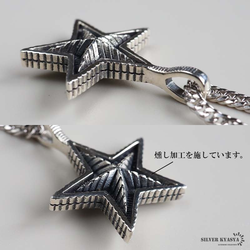 シルバー925 スターネックレス 星 ペンダントネックレス ダブル喜平ネックレス 6面カット 50cm 60cm シルバー 燻し アンティーク コインエッジ ギザギザ メンズ 男性 金属アレルギー対応