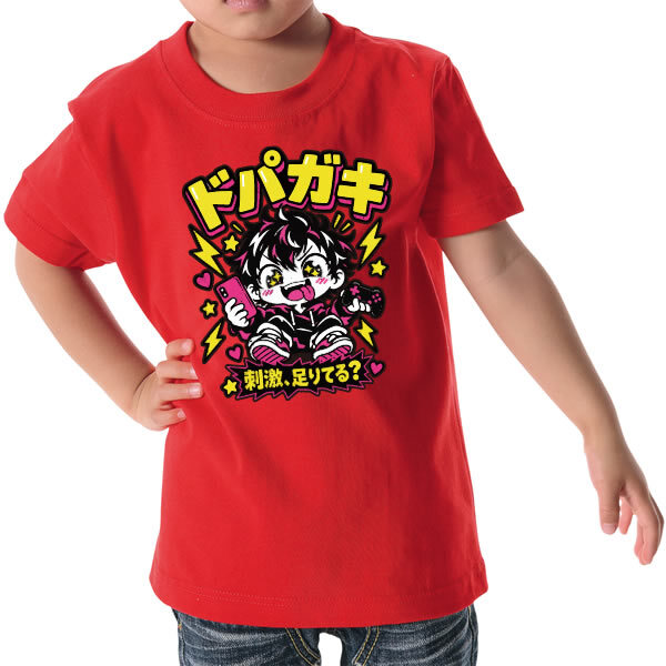 誕生日プレゼント おもしろTシャツ【ドパガキ】刺激、足りてる？半袖 Tシャツ 綿100% 【5001】コットン パロディ 面白 ネタ ミーム キャラクター プリント 子供服 親子ペア リンクコーデ 90cm〜4L メンズ レディース キッズ 友人 友達 息子 娘 孫 旦那 夫 彼氏 子供 男性 女性 ギフト 贈り物 バースデー 景品 お祝い イベント 服 ストリート ゲーマー スマホ中毒