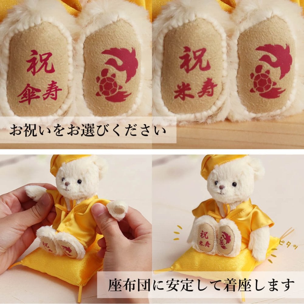 傘寿祝い 米寿祝い 母 父 ペア 夫婦 【華やか金屏風 飾りやすいケース付き】 両親 妻 夫 記念品 お揃い インテリア 雑貨 黄色 女性 男性 置物 可愛い おしゃれ 癒し ちゃんちゃんこ 飾り物 花以外 食品以外 テディベア くま ぬいぐるみ 子供から いい夫婦の日 【熨斗付きギフトボックス入り】 黄色長寿夫婦ベアKUU&FUU 605