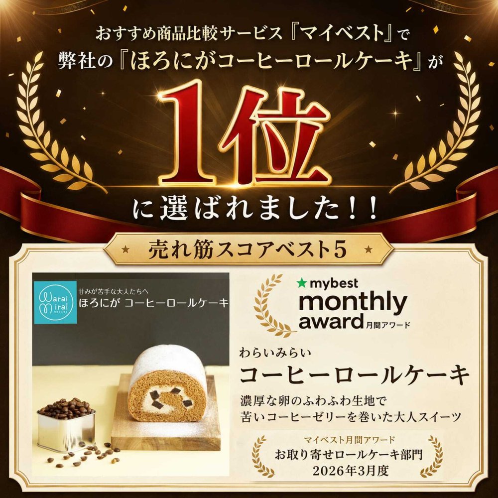 苦みのあるケーキ コーヒーロール コーヒーロールケーキ ロールケーキ スイーツ エスプレッソ コーヒー ゼリー ケーキ 送料無料 食品 冷凍 珈琲 珍しい 面白い ケーキ デザート お菓子 誕生日 バースデー 甘さ控えめ 甘くない 普段使い 実用的 苦いケーキ 人気 ラッピング 熨斗対応 メッセージカード