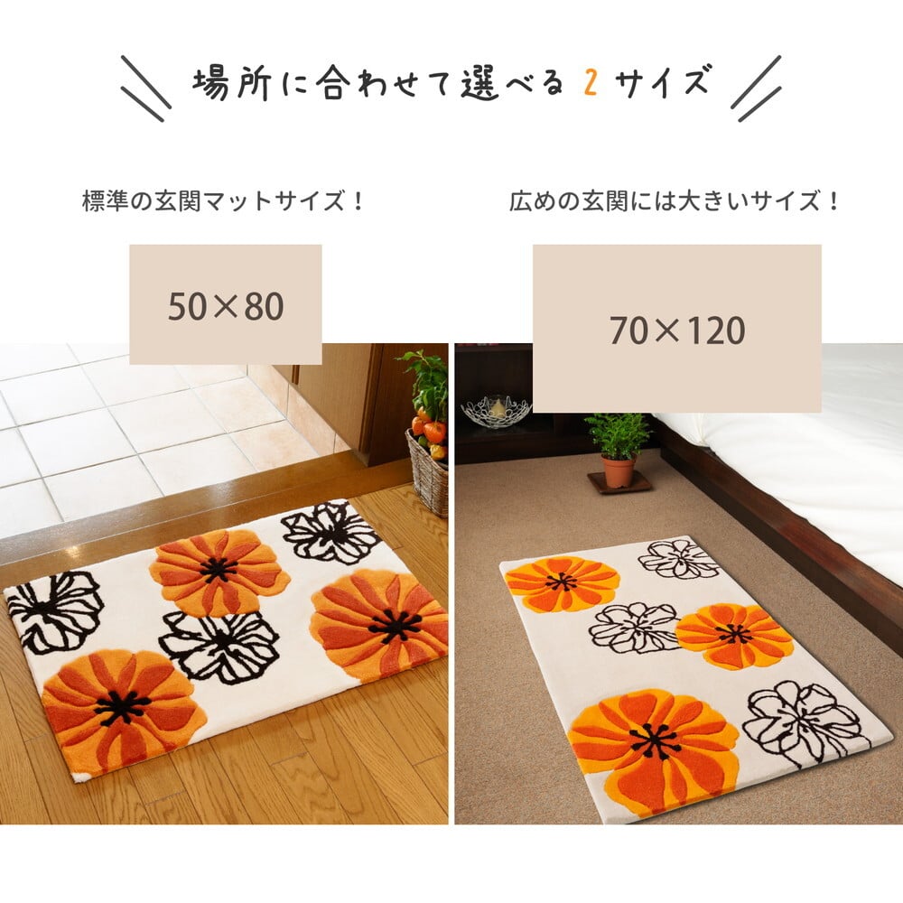 ラグ カーペット 玄関マット マリア 約50×80cm 洗える 滑り止め 花柄 フラワー 室内 屋内 エントランスマット