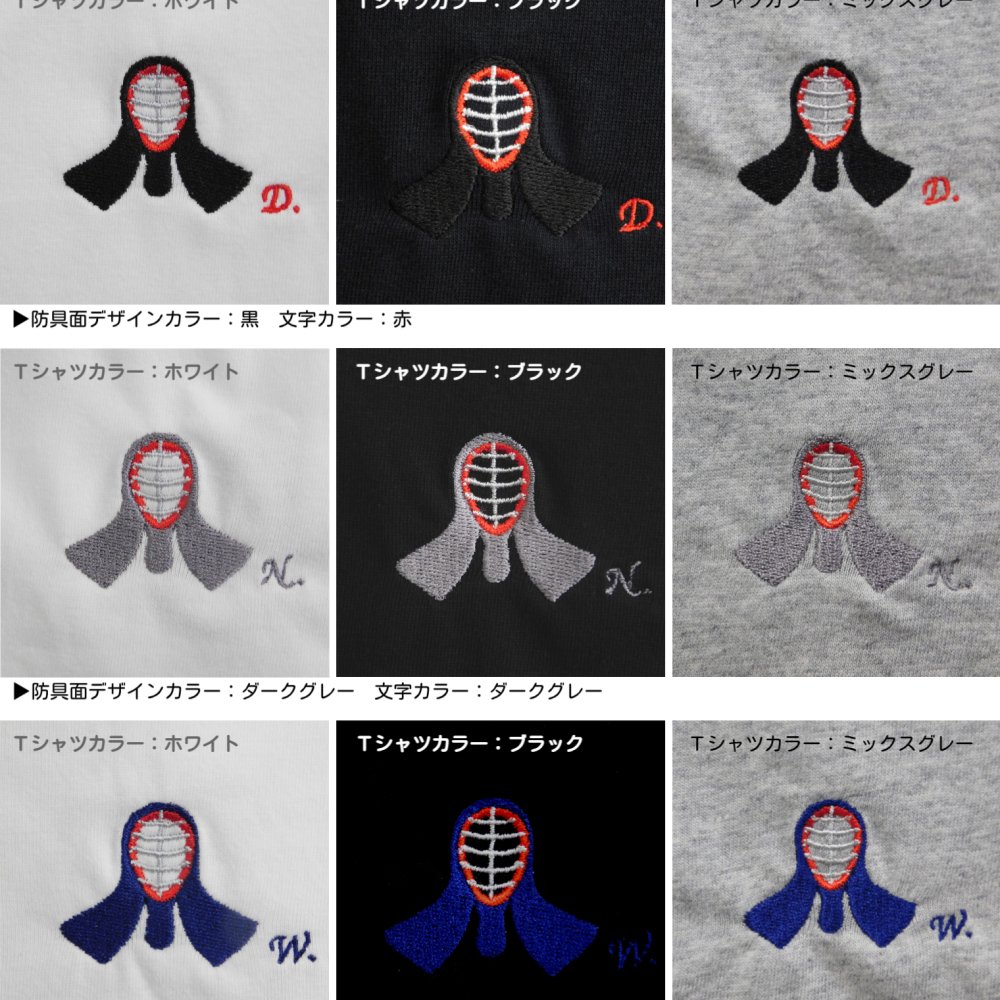 剣道 防具 面 Tシャツ オリジナル デザイン 刺繍 イニシャル 名入れ ギフト 半袖 男女 兼用 誕生日 お祝い プレゼント 父の日 母の日 参加 記念 景品 名前 卒業 卒部 チーム グループ 送別会 【送料無料】