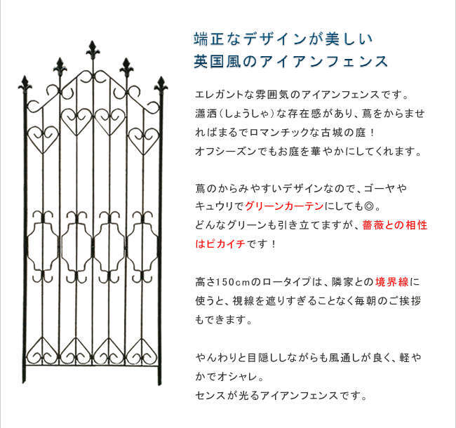 アイアンフェンス150 ロータイプ 4枚組 ブ 送料無料 フェンス アイアン ガーデンフェンス ガーデニング 枠 柵 仕切り 目隠し 境目 クラシカル アンティーク トレリス ベランダ つる 薔薇 バラ 朝顔 園芸 ラティス ブラック スチール 屋外