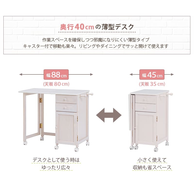 デスク チェア 折りたたみ ワゴン キャスター付 薄型 シンプル コンパクト パソコン 作業台 ミシン台 折り畳み式 天板折りたたみ 引出し 作業テーブル