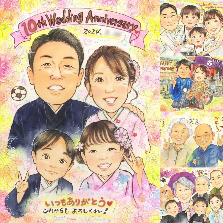 結婚10周年のプレゼントに、より気持ちが伝わる贈り物に。 結婚記念日 プレゼント 似顔絵 名入れ 贈り物 ギフト 手描き 結婚10周年 記念 お祝い 周年記念 ご両親 夫婦 家族 名入れ 下書き確認 修正無料 喜ばれる サプライズ 実績多数 宝物 記念日 10周年 宝物 一生もの 感謝 キレイ イラスト 色紙 感激 闘病中の方への励まし メモリアルギフト 古希祝い オリジナル カラフル 大量注文
