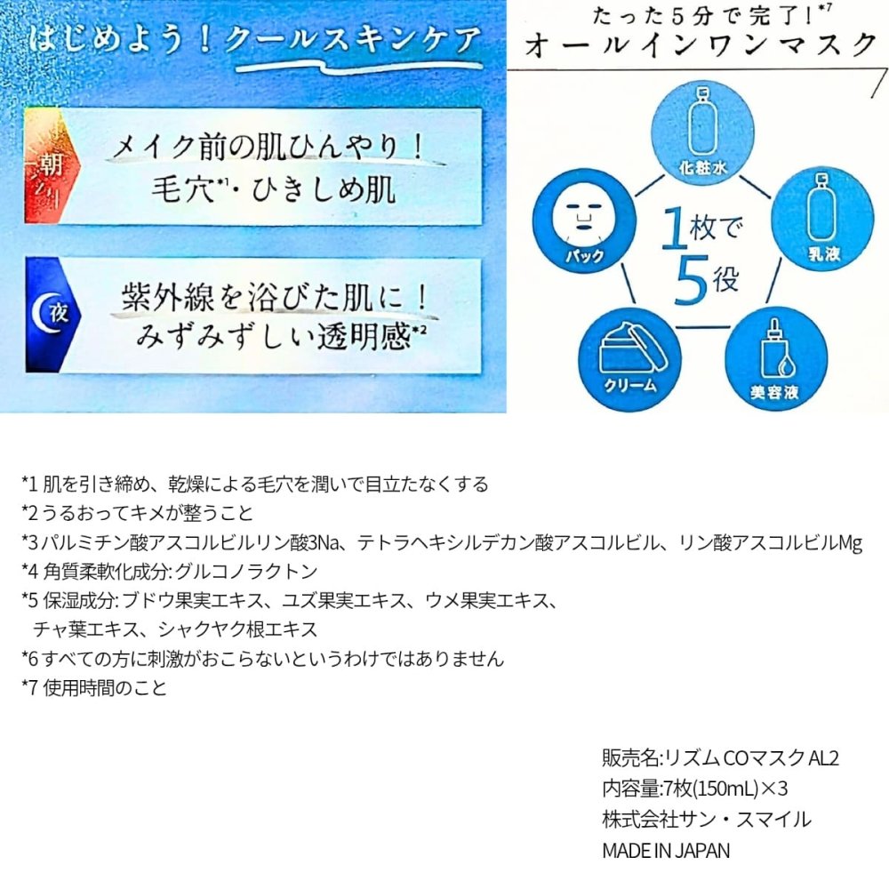 RISM クール トーレーニングマスク 7枚(150mL) ×3袋(合計21枚) 最強冷感 ひんやり冷感シート 毛穴ケア ビタミンC 日本製 数量限定 #73436 夏 時短 スキンケア オールイン  厚手タイプ